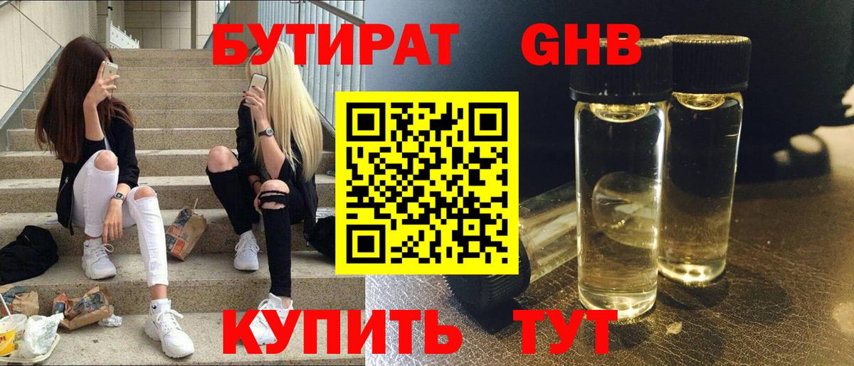 Бутират оксибутират  Вход с VPN  Феодосия 