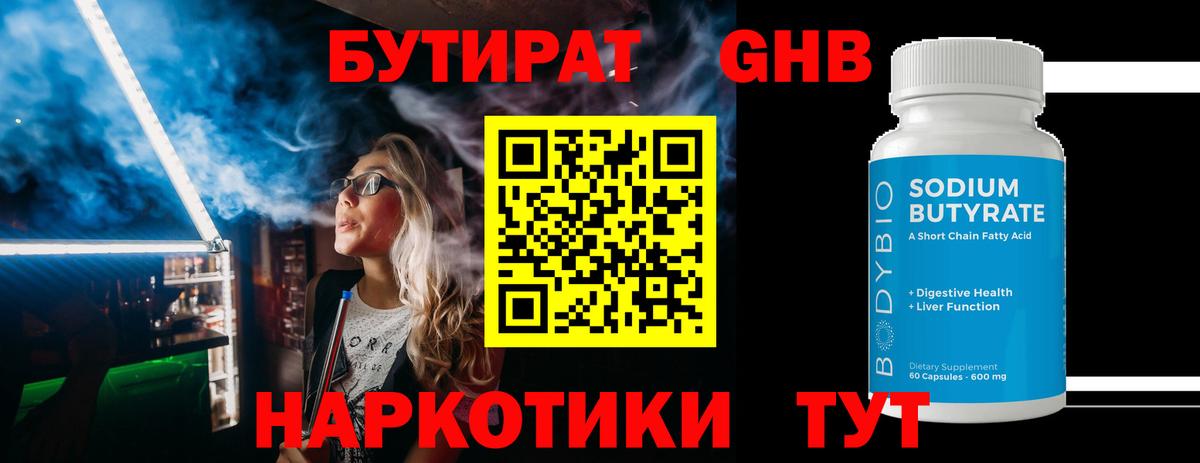 Бутират бутик Феодосия
