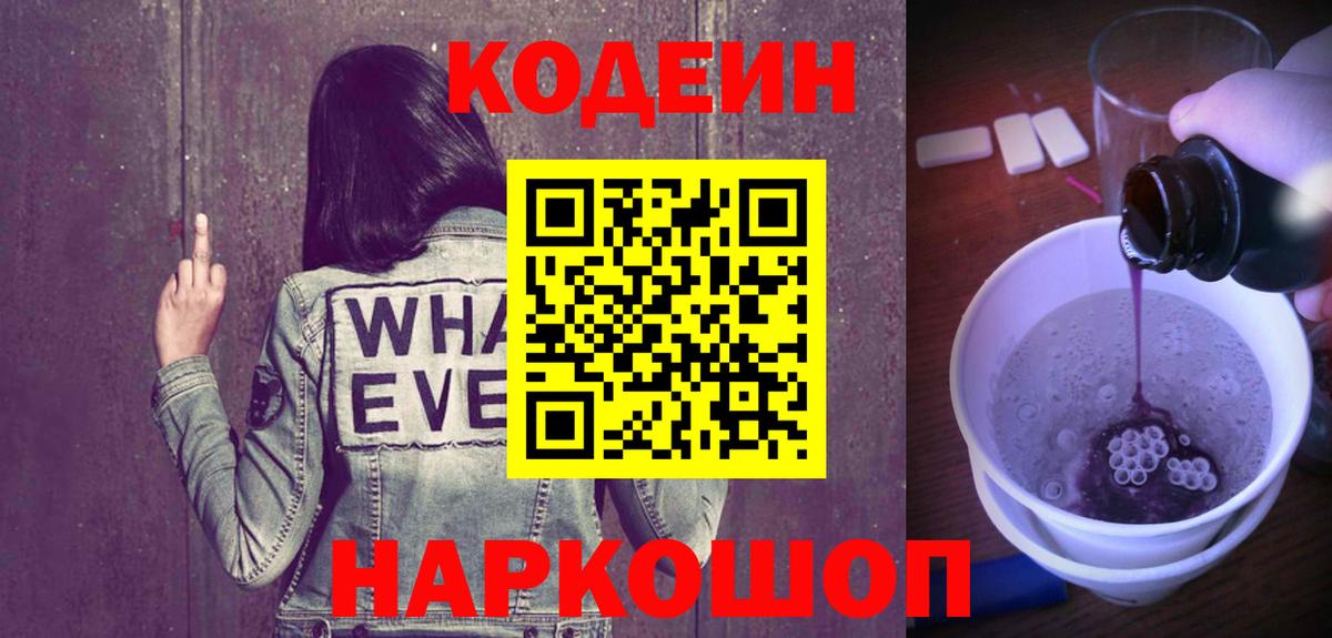 Феодосия  Кодеин напиток Lean (лин)  Кодеин напиток Lean (лин)  Вход с VPN 