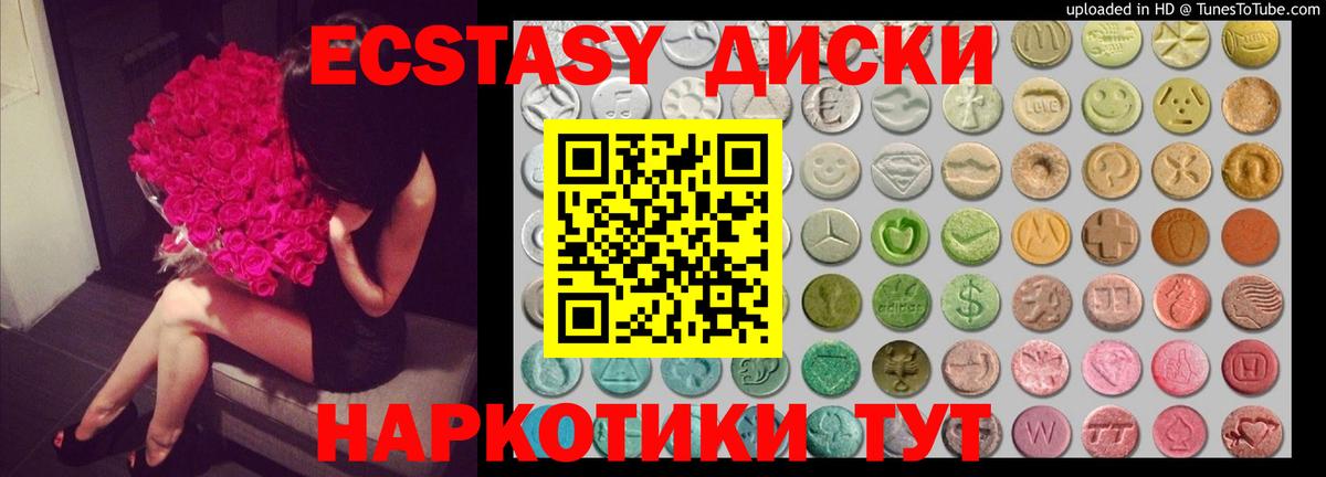 Ecstasy ешки  Вход с VPN  Феодосия 