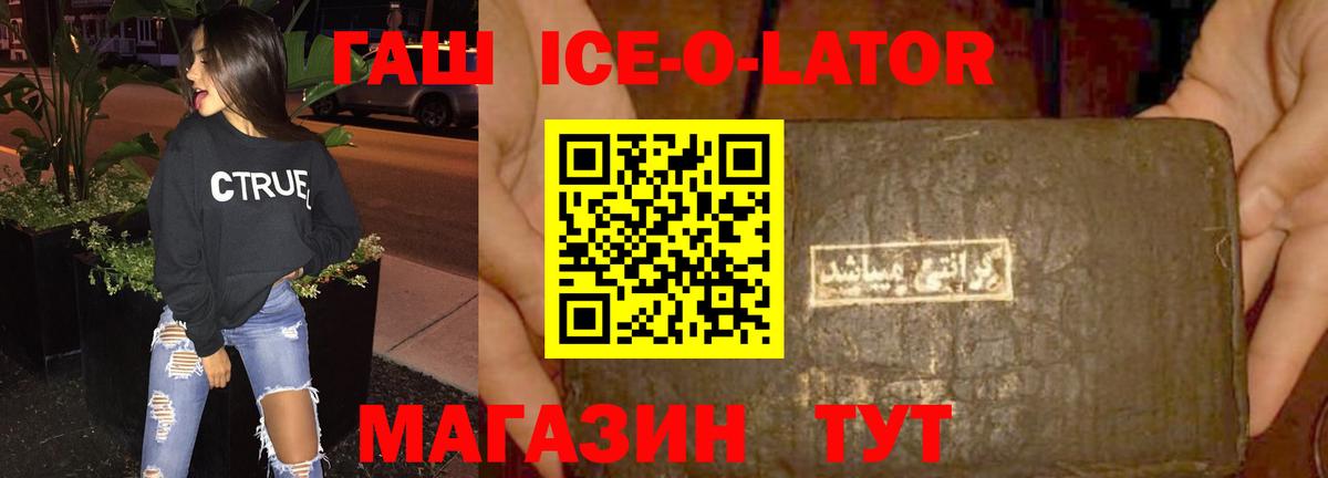 Гашиш hashish  ГАШ ice o lator  Вход с VPN  Феодосия 