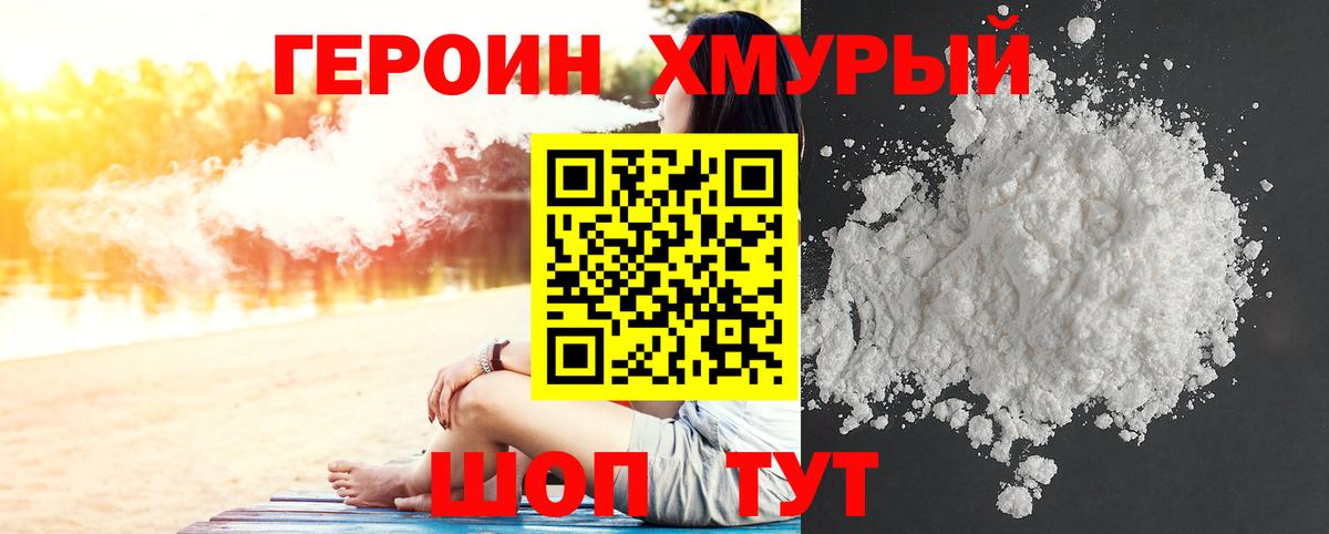 Героин хмурый  ГЕРОИН  Феодосия  Вход с VPN 